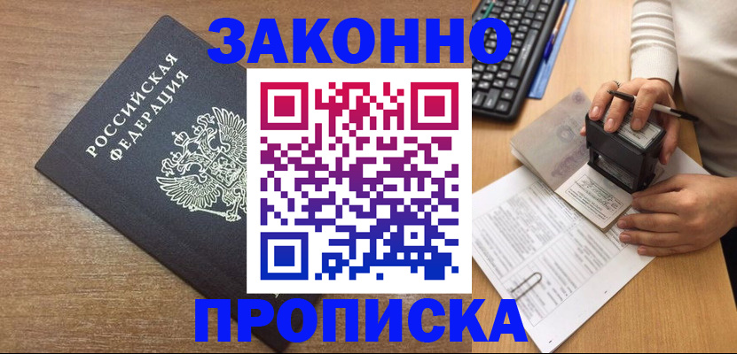 временная прописка в Приволжске