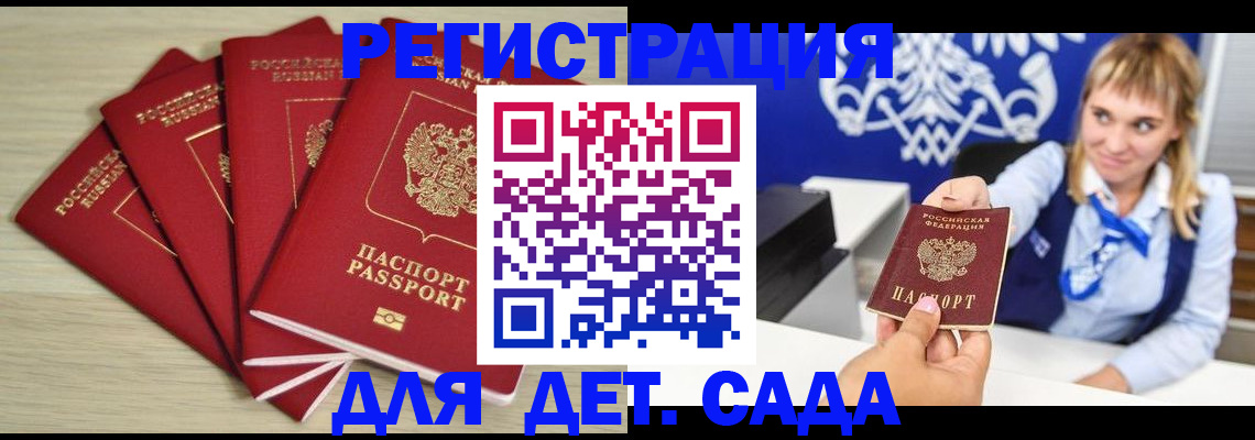 прописка 2025 в Приволжске