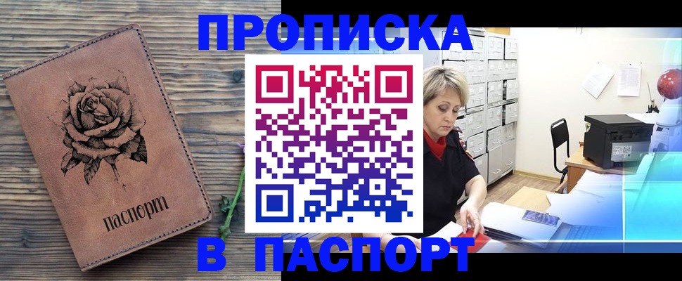 прописка для школы в Приволжске