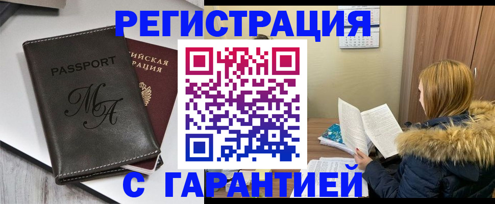 прописка для работы в Приволжске