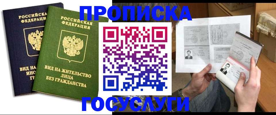 прописка паспорт в Приволжске