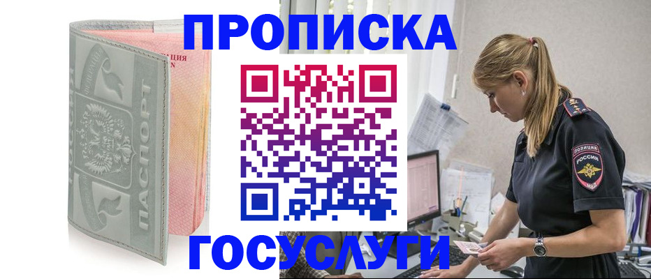 прописка для кредита в Приволжске