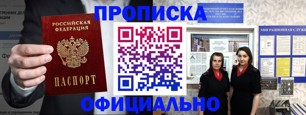 прописка гарантия в Приволжске